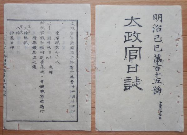 N18011107○公文書 布告布達 明治10年 ○本年7月太政官布告第50 N18011107○公文書 布告布達 明治10年 ○本年7月太政官布告第50