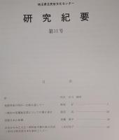 f24022132〇彩の国 埼玉県立民俗文化センター 研究紀要 第１１号 相撲神事の所作〇和本古書古文書