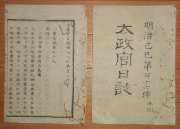 f23123104〇江戸暦 天保3年〇和本古書古文書 / ひぐま堂 / 古本 f23123104〇江戸暦 天保3年〇和本古書古文書 / ひぐま堂 / 古本