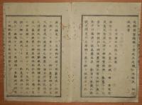 D2402117〇太政官日誌 明治2年第117号追録〇賞秩返上の上表と御附紙* 板垣退助、正親町中将、鹿児島藩再願ほか 〇實相院門跡が献米 ○和本古書古文書 
