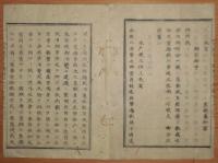 D2402119〇太政官日誌 明治2年第119号追録4〇賞秩返上の上表と御附紙* 木戸孝允,大久保利通,広沢真臣,黒田清隆,彦根藩知事,堀真五郎(山口藩) ○和本古書古文書 
