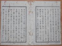 D2402111〇太政官日誌 明治2年第111号12月〇天童藩吉田大八切腹の始末報告,忠節に付金二百両下賜 〇浅野家(広島藩知事)賞秩半高返納 和本古書古文書