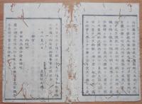 D2402111〇太政官日誌 明治2年第111号12月〇天童藩吉田大八切腹の始末報告,忠節に付金二百両下賜 〇浅野家(広島藩知事)賞秩半高返納 和本古書古文書