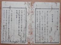 D2402111〇太政官日誌 明治2年第111号12月〇天童藩吉田大八切腹の始末報告,忠節に付金二百両下賜 〇浅野家(広島藩知事)賞秩半高返納 和本古書古文書