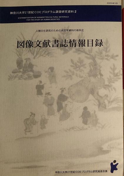 N23090114〇戦前絵葉書 ○昭和3年昭和天皇即位御大礼記念 ○神器