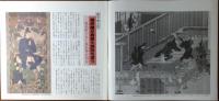 J2402004〇常陽芸文 常陽藝文 通巻第８３号 藤原鎌足鹿島生誕説を追う 鹿島町下生と鹿島神宮周辺　平成２年 1990年４月〇和本古書古文書

