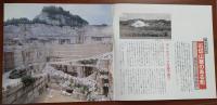 J2402010〇常陽芸文 常陽藝文 通巻第８９号 石切山脈のある町 稲田石と笠間市稲田　平成２年 1990年１０月〇和本古書古文書
