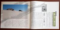 J2402013〇常陽芸文 常陽藝文 通巻第９３号 砂嵐に埋もれた海辺の村 千々乱風伝説・那珂湊市、勝田市周辺　平成３年1991年２月〇和本古書古文書

