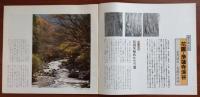 J2402020常陽芸文 常陽藝文 通巻第１０１号　花園・浄蓮寺渓谷 北茨城市花園川流域　平成3年1991年１０月〇和本古書古文書
