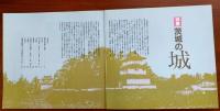 J2402026常陽芸文 常陽藝文 通巻第１０９号　特集茨城の城　平成４年1992年６月〇和本古書古文書
