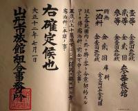 H24030123〇チラシ 宿泊料金一覧表 山形市旅館組合 大正１２年〇和本古書古文書