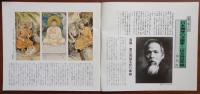 J2402062○常陽芸文 常陽藝文 通巻第１４８号　日本精神の洋画家・二世五姓田芳柳（ごせだ ほうりゅう）猿島町　平成７年1995年９月号〇和本古書古文書

