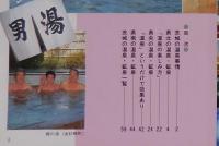 J2402070○常陽芸文 常陽藝文 通巻第１５７号　特集 茨城の温泉・鉱泉Ⅱ　平成８年1996年６月号〇和本古書古文書