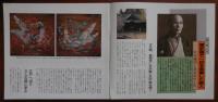 J2402072○常陽芸文 常陽藝文 通巻第１５９号　歴史画で一世を風靡した画人松本楓湖(ふうこ)と新利根町小野　平成８年1996年８月号〇和本古書古文書

