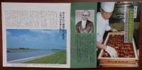 J2403007○常陽芸文 常陽藝文 通巻第１７０号　あんぱん考案者のふるさと＜木村安兵衛と牛久市、竜ケ崎市＞　平成９年1997年７月号〇和本古書古文書