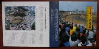 J2403009○常陽芸文 常陽藝文 通巻第１７２号　サーキットのある村・千代川村（現在は下妻市）と筑波サーキット　平成９年1997年９月号〇和本古書古文書