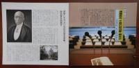 J2403016○常陽芸文 常陽藝文 通巻第１８０号　清廉高志、不屈の政治家・根本正(ねもと しょう) 那珂町大子町ほか　平成１０年1998年５月号〇和本古書古文書

