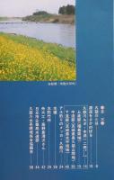 J2403017常陽芸文 常陽藝文 通巻第１８１号　特集 久慈川　平成１０年1998年６月号〇和本古書古文書