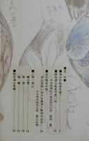 J2403023○常陽芸文 常陽藝文 通巻第１８７号　特集 板谷波山　平成１０年1998年１２月号〇和本古書古文書
