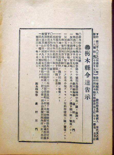 n2310260907○官途必携 巻之九 明治5年外史局編纂【服章部・官服】○明治3年 陣笠カラー図解２丁 親王勅任奏任 使部使丁  京都東京大坂府捕亡方 紋並に筋 〇和本古書古文書 / ひぐま堂 / 古本、中古本、古書籍の通販は「日本の古本屋」 / 日本の古本屋