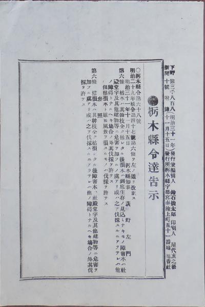 N18020427○明治布告布達文書 明治10年○俳優営業鑑札盗難届