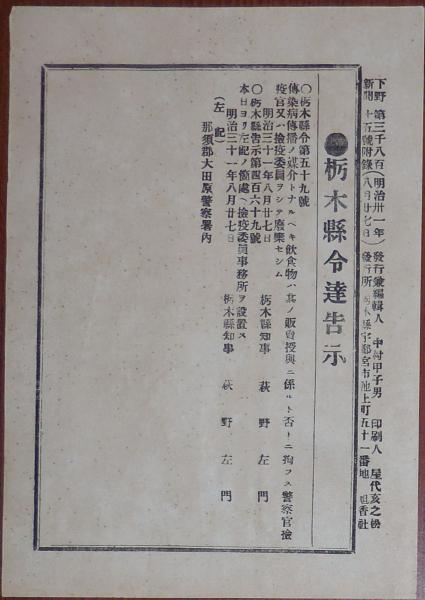 n24010117○「明治21年 略本暦」 神宮司庁 〇和本古書古文書