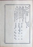 N24031006○栃木県令達告示 明治31年○県歳入歳出追加予算書 伝染病予防費○西ヶ原蚕業試験場卒業生-林良太郎を蚕種検査員に任命 栃木県知事萩野左門○発行:下野新聞・旭香社○和本古書古文書