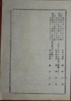N24031010○栃木県令達告示 明治31年○蚕種検査員田村清吉ほか16名解職○県参事会員1名欠員に付補充員馬場宗司就職 栃木県知事萩野左門○発行:下野新聞・旭香社○和本古書古文書
