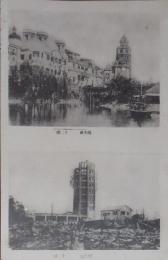 N24031601○戦前絵葉書○大正12年9月1日関東大震災 東京浅草十二階・凌雲閣　震災前と被災後の景観比較写真○和本古書古文書
