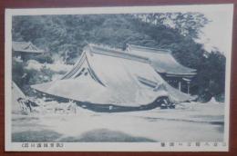 N24031631○戦前絵葉書○大正12年9月1日関東大震災 被災写真 鎌倉鶴岡八幡宮の倒壊　（教育擁護同盟）○和本古書古文書
