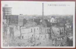 N24031637○戦前絵葉書○大正12年9月1日関東大震災 実況写真 大東京市震災惨状全景(4/6)　木村屋總本店の煙突 ○和本古書古文書