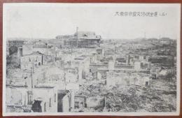 N24031638○戦前絵葉書○大正12年9月1日関東大震災 実況写真 大東京市震災惨状全景(5/6) ○和本古書古文書
