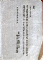 N24032109○岐阜県告示 明治17年○名古屋控訴裁判所検事長和田八之進管内巡視中 検事渋谷文穀庁務代理の処 終了に付代理を解職 県令小崎利準 ○和本古書古文書
