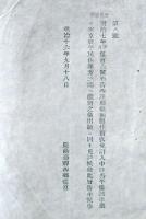 N24032112○農商務省告示 明治16年○西洋形権衡製作売広免許 免許人中口秀平の事業 東京府平民佐藤芳三郎へ事業継続を免許す 農商務卿西郷従道 ○和本古書古文書
