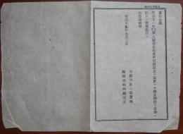 N24032116○太政官布達 明治17年○京都府下京都に株式取引所一箇所設立を差許す 太政大臣三条実美 農商務卿西郷従道○和本古書古文書
