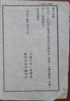 N24032116○太政官布達 明治17年○京都府下京都に株式取引所一箇所設立を差許す 太政大臣三条実美 農商務卿西郷従道○和本古書古文書

