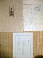 J24032204〇復刻版 江戸古地図 明和江戸図 明和８年 日本橋 須原屋茂兵衛 古地図史料出版株式会社 カバー及び解説付〇和本古書古文書