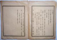 N24032124○太政官達 明治12年○明治8年第148号太政官達海軍退隠令(海軍の近代恩給制度、後に海軍恩給令)中改正 太政大臣三条実美 ○和本古書古文書

