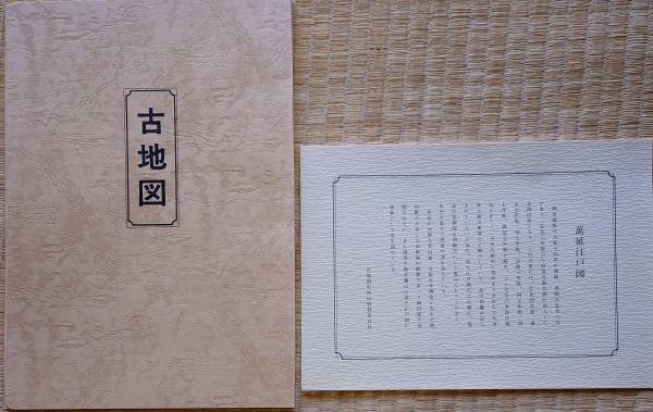 古地図 江戸時代 古文書 文化財 希少 古地図 江戸時代 古文書 文化財 希少 想像を超えての 江戸時代
