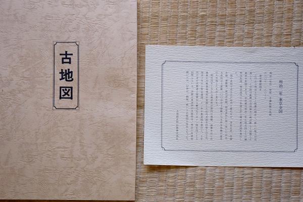 J24032210〇復刻版 江戸古地図 明治2年 東京全図 古地図史料