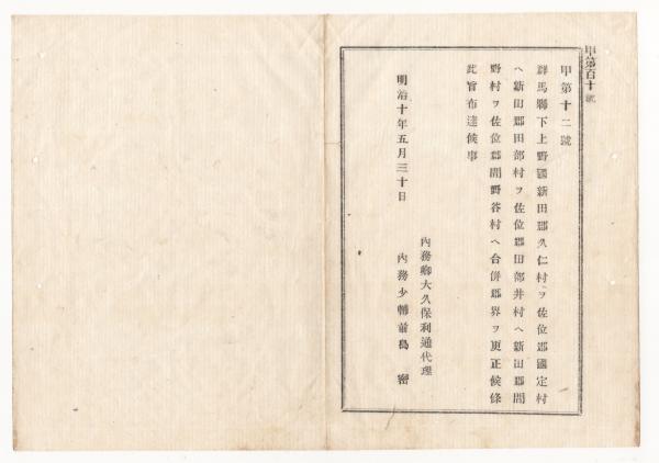 f23122316〇明治11年 太陽暦 頒暦証付き〇和本古書古文書 / ひ f23122316〇明治11年 太陽暦 頒暦証付き〇和本古書古文書 / ひ