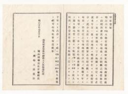 N18010805○公文書 布告布達 明治10年○地租軽減実施 地価の3％から2.5%へ 山間海岸等1反につき10銭を8銭3厘に軽減 地租改正総裁大久保利通 大蔵卿大隈重信 長野県 和本 古書 古文書
