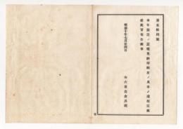 N18010809○公文書 布告布達 明治10年○蚕種免許印紙制定 右大臣岩倉具視 ○蚕種印紙見本を大区会所に渡置候 長野県権令楢崎寛直○和本古書古文書

