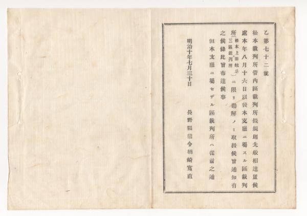 n23071111○官途必携 巻之三 明治4年外史局編纂【民生部中・戸籍