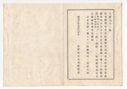 N18010812○公文書 布告布達 明治10年○松本裁判所管内の松本上田岐阜の3区裁判所において勧解（かんかい）のみ取扱開始 長野県権令楢崎寛直○和本古書古文書