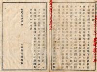 N18010815○公文書 布告布達 明治10年○第十四国立銀行設立 長野県筑摩郡松本南深志町(現松本市) 明治43東京移転 大正8破産 大蔵卿大隈重信 長野県○和本古書古文書
