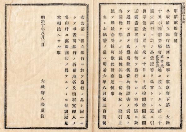 古書 『銀行簿記例題』大蔵省銀行課編纂 明治十二年刊 一冊 美術品・
