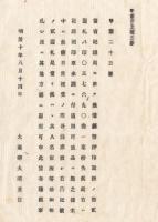 N18010817○公文書 布告布達 明治10年○二円札1葉 番号037690番 大蔵省記録局において紛失 大蔵卿大隈重信 長野県○和本古書古文書
