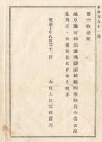 N18010818○公文書 布告布達 明治10年○裁判所事務管轄変更 岐阜県内美濃飛騨両国の裁判事務は名古屋裁判所へ属す 太政大臣三条実美 長野県○和本古書古文書
