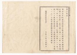 N18010819○公文書 布告布達 明治10年○建物売買譲渡規則第2条改定「本手続をなさざる時は買受の効力なし 売渡証文は借用証文と見做す」を削除 太政大臣三条実美 長野県○和本古書古文書